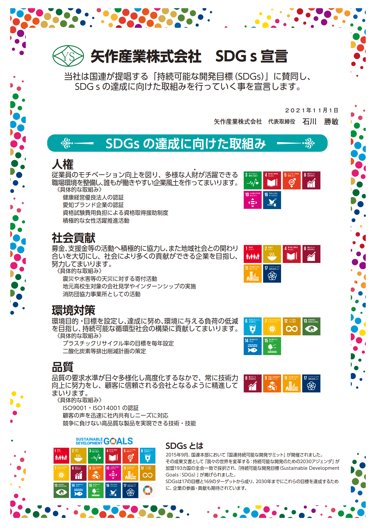 SDGs錾